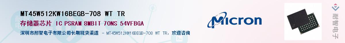 MT45W512KW16BEGB-708 WT TR��Ӧ��-���ǵ���