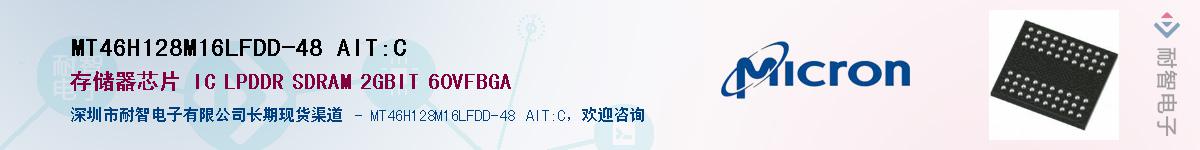 MT46H128M16LFDD-48 AIT:C��Ӧ��-���ǵ���