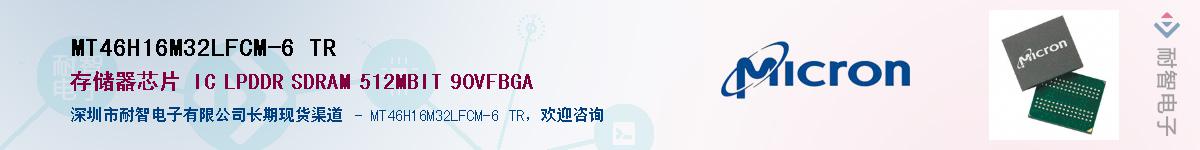 MT46H16M32LFCM-6 TR��Ӧ��-���ǵ���