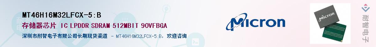 MT46H16M32LFCX-5:B��Ӧ��-���ǵ���