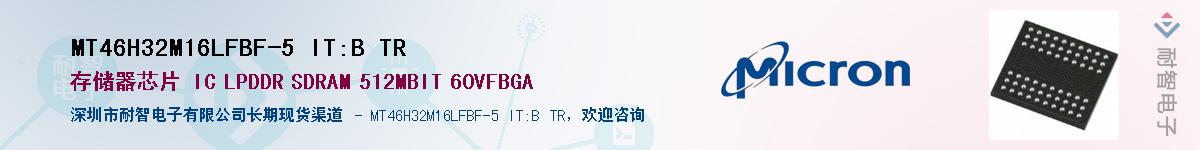 MT46H32M16LFBF-5 IT:B TR��Ӧ��-���ǵ���