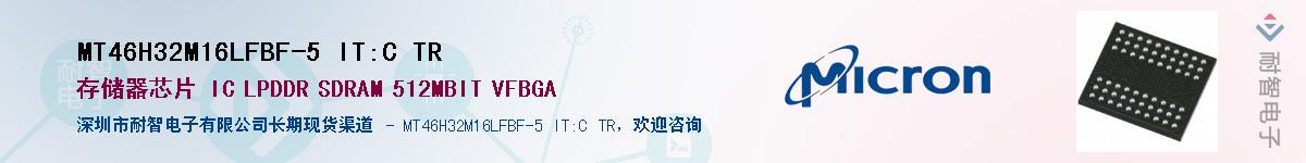 MT46H32M16LFBF-5 IT:C TR��Ӧ��-���ǵ���