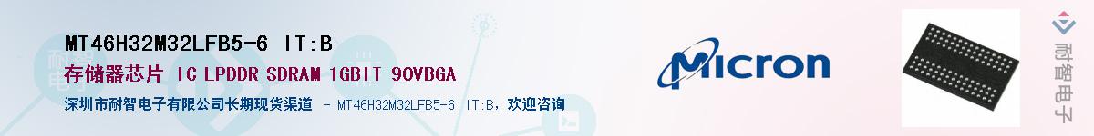 MT46H32M32LFB5-6 IT:B��Ӧ��-���ǵ���