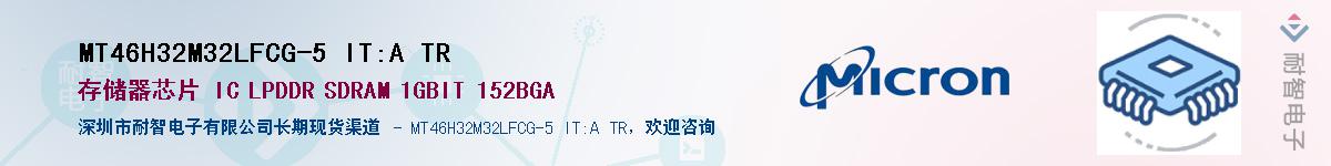 MT46H32M32LFCG-5 IT:A TR��Ӧ��-���ǵ���