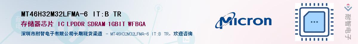 MT46H32M32LFMA-6 IT:B TR��Ӧ��-���ǵ���