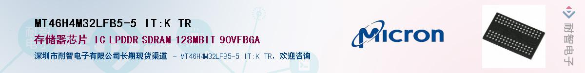 MT46H4M32LFB5-5 IT:K TR��Ӧ��-���ǵ���