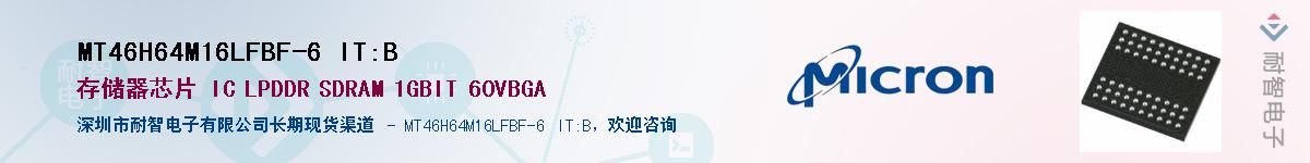 MT46H64M16LFBF-6 IT:B��Ӧ��-���ǵ���