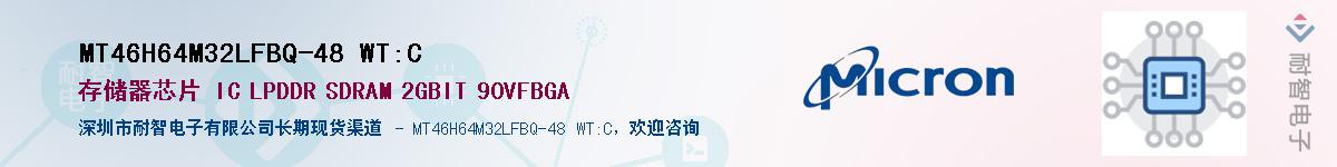 MT46H64M32LFBQ-48 WT:C��Ӧ��-���ǵ���
