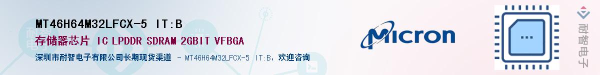 MT46H64M32LFCX-5 IT:B��Ӧ��-���ǵ���