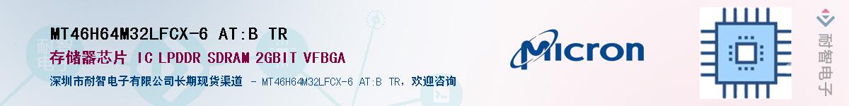 MT46H64M32LFCX-6 AT:B TR��Ӧ��-���ǵ���