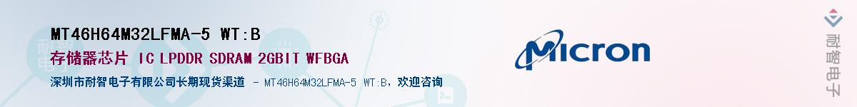 MT46H64M32LFMA-5 WT:B��Ӧ��-���ǵ���