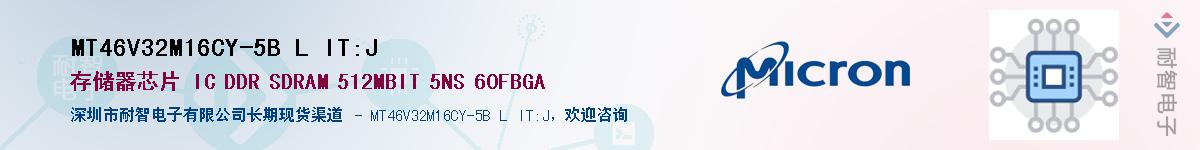 MT46V32M16CY-5B L IT:J��Ӧ��-���ǵ���
