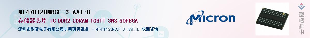 MT47H128M8CF-3 AAT:HӦ-ǵ