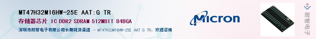 MT47H32M16HW-25E AAT:G TRӦ-ǵ