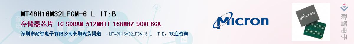 MT48H16M32LFCM-6 L IT:B��Ӧ��-���ǵ���