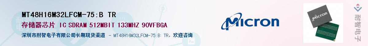 MT48H16M32LFCM-75:B TR��Ӧ��-���ǵ���