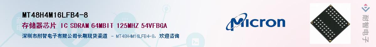 MT48H4M16LFB4-8��Ӧ��-���ǵ���