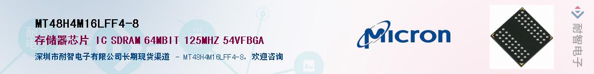 MT48H4M16LFF4-8��Ӧ��-���ǵ���