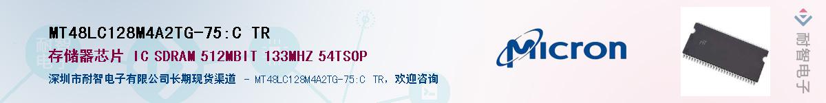 MT48LC128M4A2TG-75:C TR��Ӧ��-���ǵ���