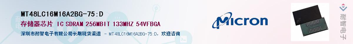 MT48LC16M16A2BG-75:D��Ӧ��-���ǵ���