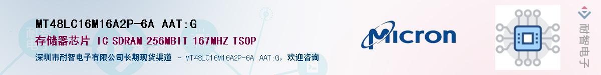 MT48LC16M16A2P-6A AAT:G��Ӧ��-���ǵ���