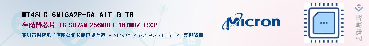 MT48LC16M16A2P-6A AIT:G TR��Ӧ��-���ǵ���