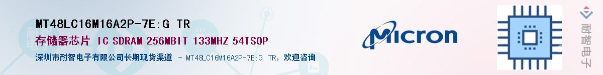 MT48LC16M16A2P-7E:G TR��Ӧ��-���ǵ���