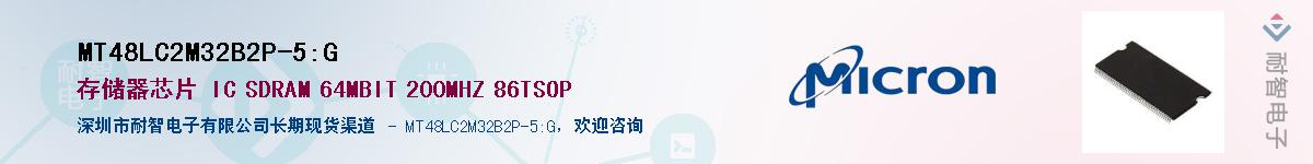 MT48LC2M32B2P-5:G��Ӧ��-���ǵ���