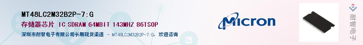 MT48LC2M32B2P-7:G��Ӧ��-���ǵ���