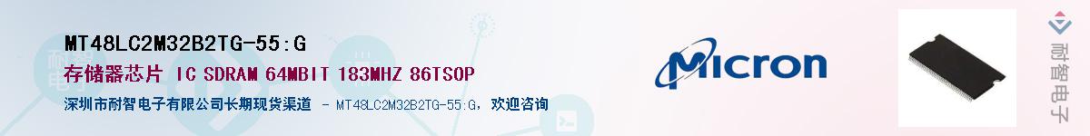 MT48LC2M32B2TG-55:G��Ӧ��-���ǵ���
