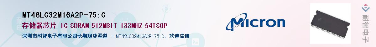 MT48LC32M16A2P-75:C��Ӧ��-���ǵ���