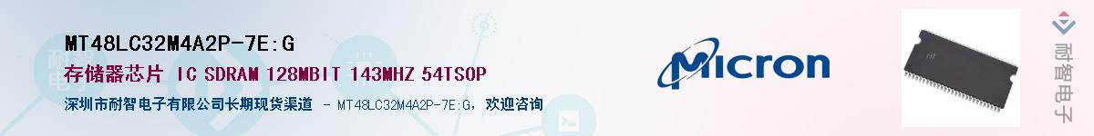 MT48LC32M4A2P-7E:G��Ӧ��-���ǵ���