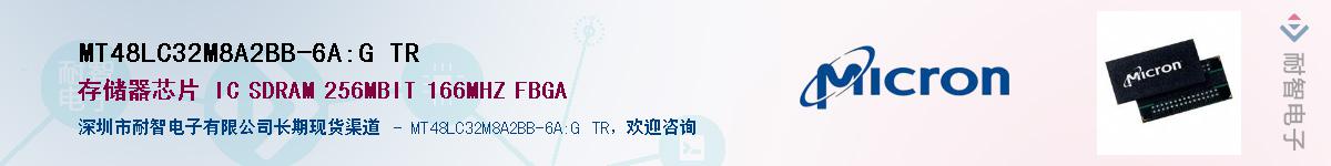 MT48LC32M8A2BB-6A:G TR��Ӧ��-���ǵ���