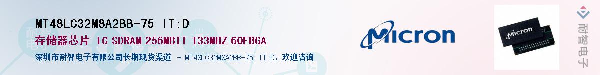 MT48LC32M8A2BB-75 IT:D��Ӧ��-���ǵ���