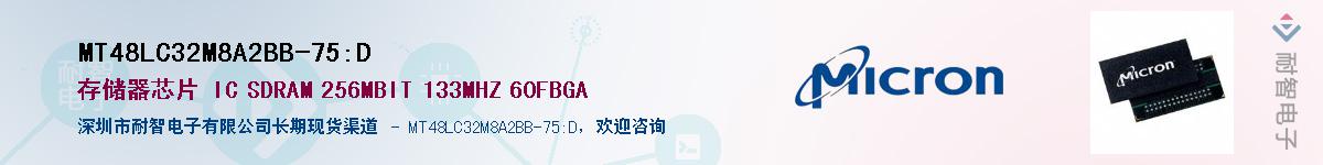 MT48LC32M8A2BB-75:D��Ӧ��-���ǵ���