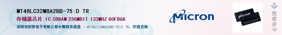 MT48LC32M8A2BB-75:D TR��Ӧ��-���ǵ���