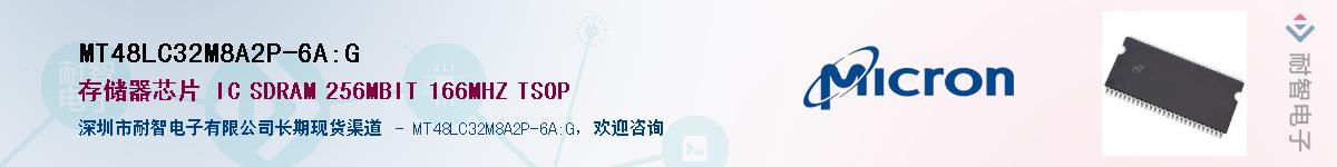 MT48LC32M8A2P-6A:G��Ӧ��-���ǵ���