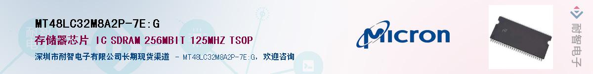 MT48LC32M8A2P-7E:G��Ӧ��-���ǵ���