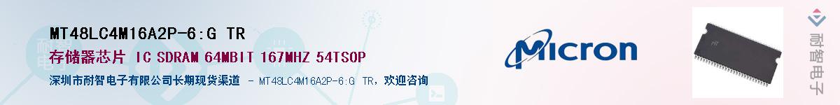 MT48LC4M16A2P-6:G TR��Ӧ��-���ǵ���