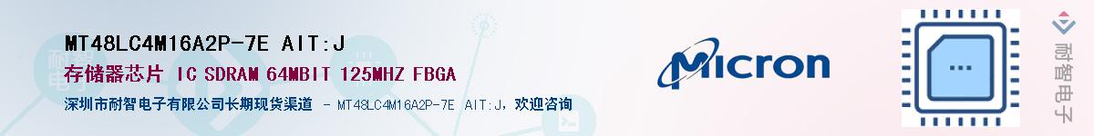 MT48LC4M16A2P-7E AIT:J��Ӧ��-���ǵ���