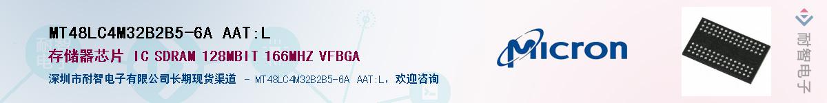 MT48LC4M32B2B5-6A AAT:L��Ӧ��-���ǵ���