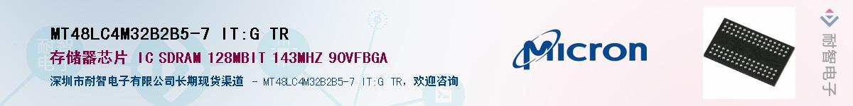 MT48LC4M32B2B5-7 IT:G TR��Ӧ��-���ǵ���