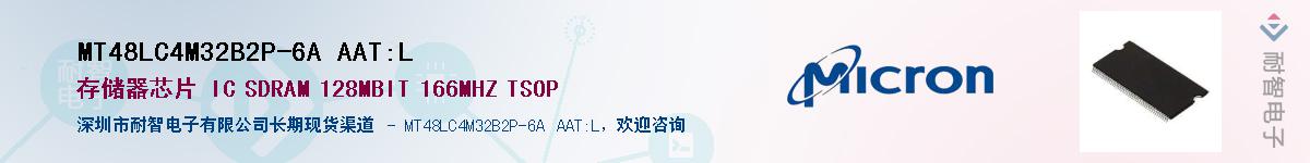 MT48LC4M32B2P-6A AAT:L��Ӧ��-���ǵ���