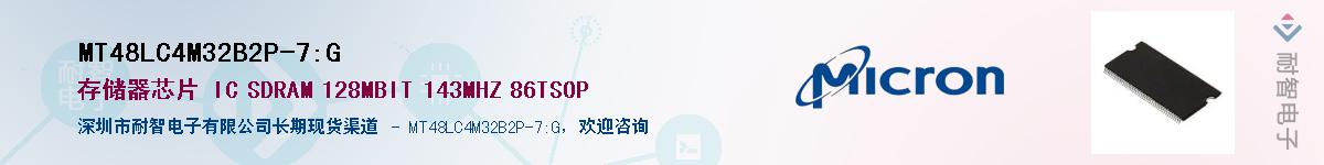 MT48LC4M32B2P-7:G��Ӧ��-���ǵ���