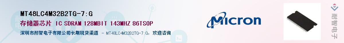 MT48LC4M32B2TG-7:G��Ӧ��-���ǵ���