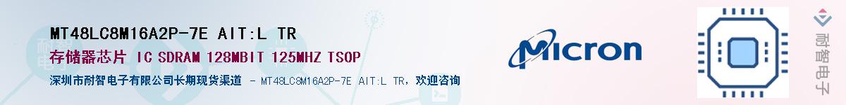 MT48LC8M16A2P-7E AIT:L TR��Ӧ��-���ǵ���