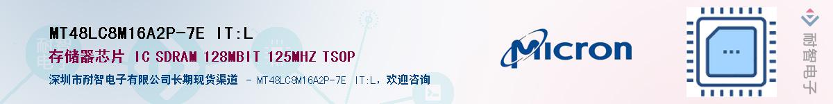 MT48LC8M16A2P-7E IT:L��Ӧ��-���ǵ���