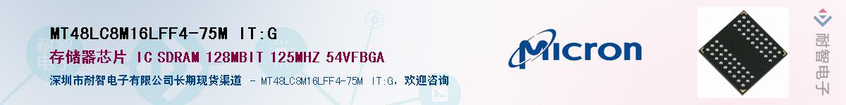 MT48LC8M16LFF4-75M IT:G��Ӧ��-���ǵ���