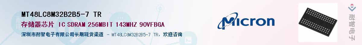 MT48LC8M32B2B5-7 TR��Ӧ��-���ǵ���