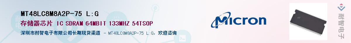 MT48LC8M8A2P-75 L:G��Ӧ��-���ǵ���
